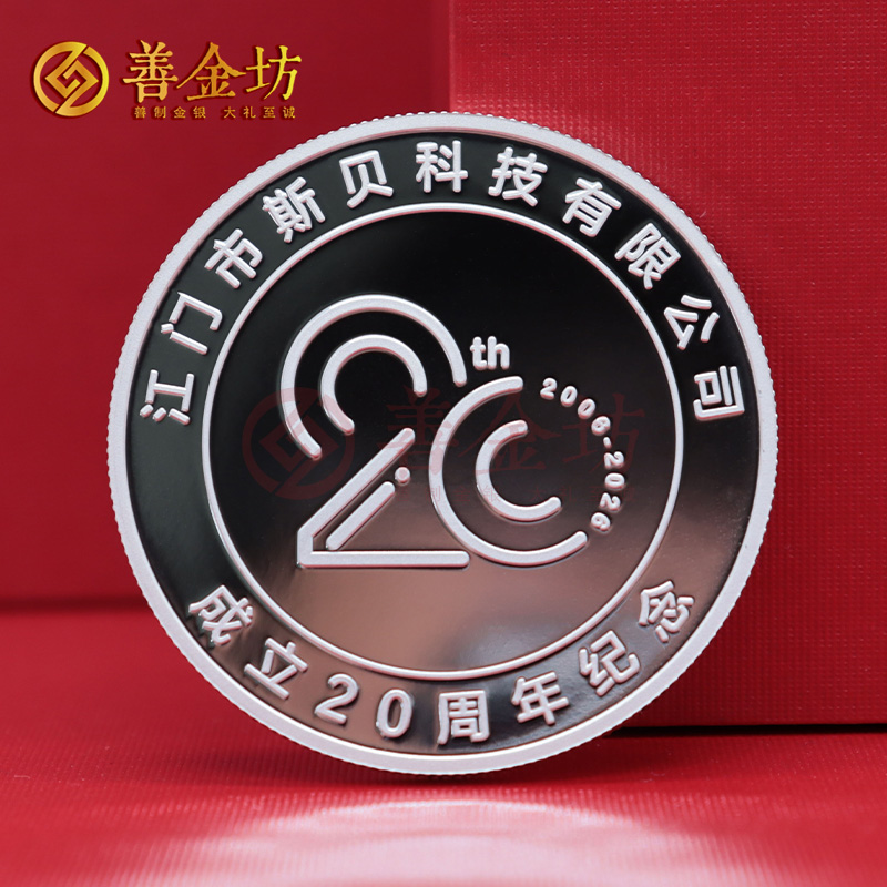 斯贝科技企业定制银章