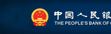 中国人民银行