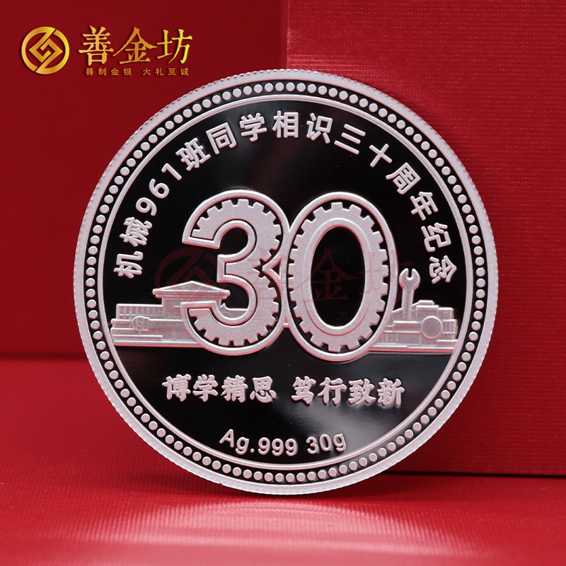 大连工业大学30周年同学会定制纪念银章