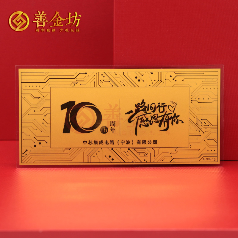 中芯集成电路定制金钞