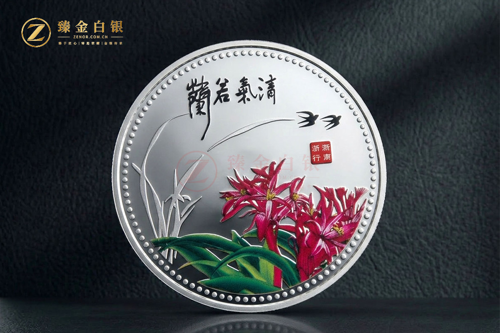 纪念银章背面：书法体清气若兰铭文与彩色移印兰花