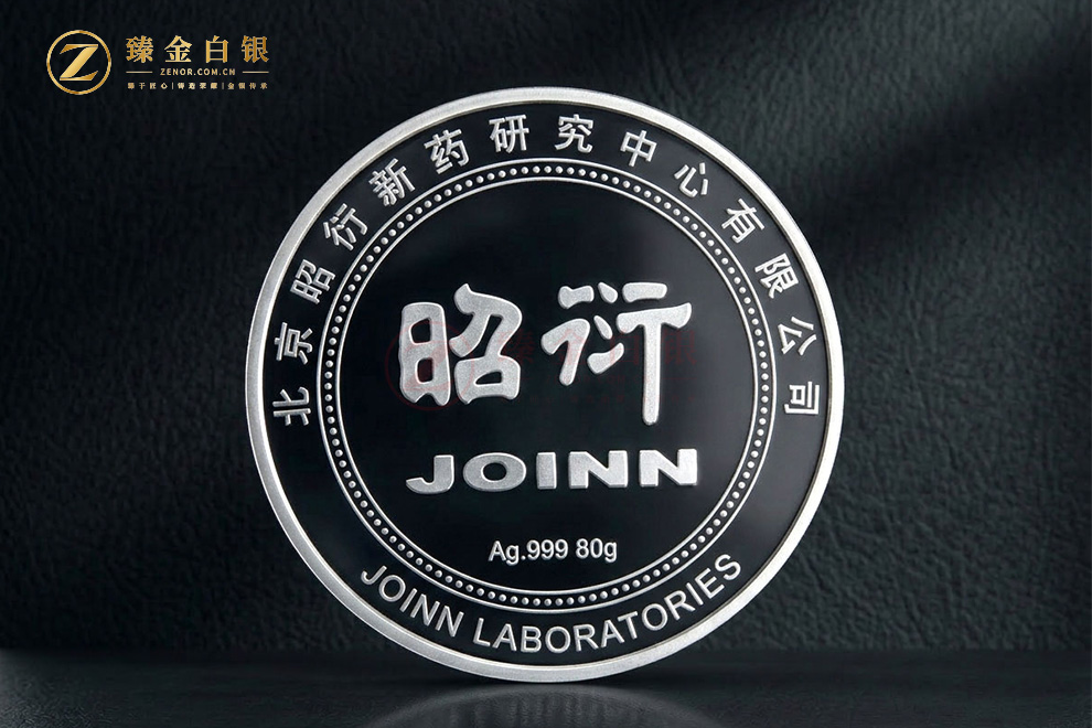 企业开业纪念银章正面：镜面底上的书法体简称、中英文机构全称与规格标识